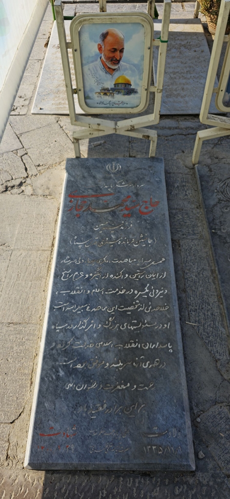 آرامگاه شهید حجازی در تخت فولاد اصفهان کجاست؟ - اصفهان زیبا