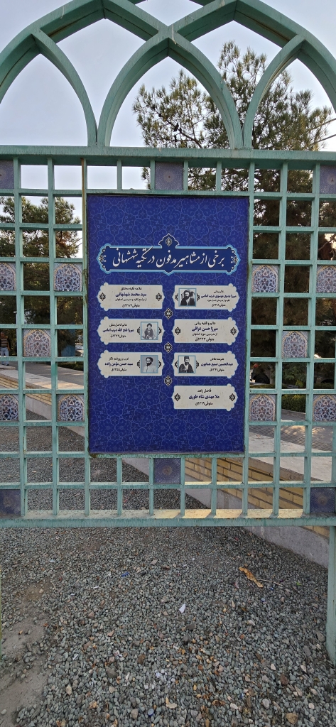 تکیه شهشهانی در تخت فولاد اصفهان کجاست؟ - اصفهان زیبا