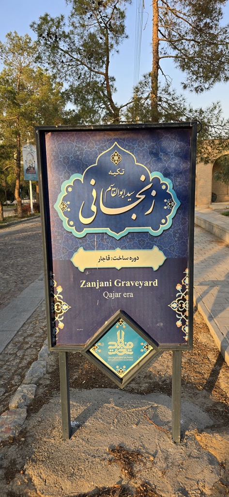 تکیه زنجانی تخت فولاد اصفهان کجاست؟ - اصفهان زیبا