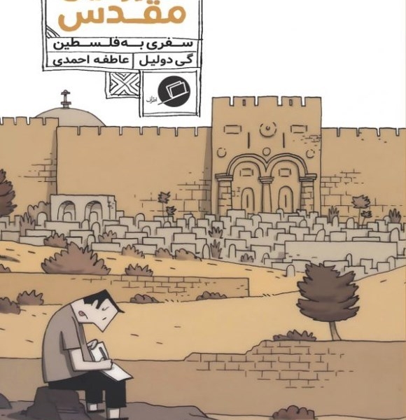 سفر به فراسوی نقشه‌ها