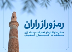 رمز و راز راران رمز و راز راران