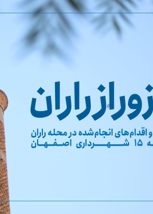 رمز و راز راران