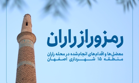 رمز و راز راران