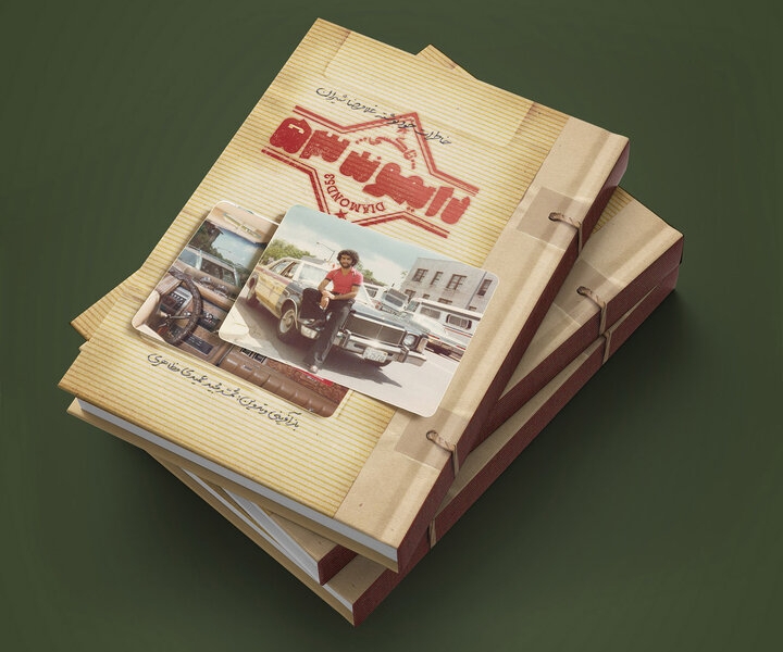 او «امید» را زندگی میکرد! او «امید» را زندگی میکرد!