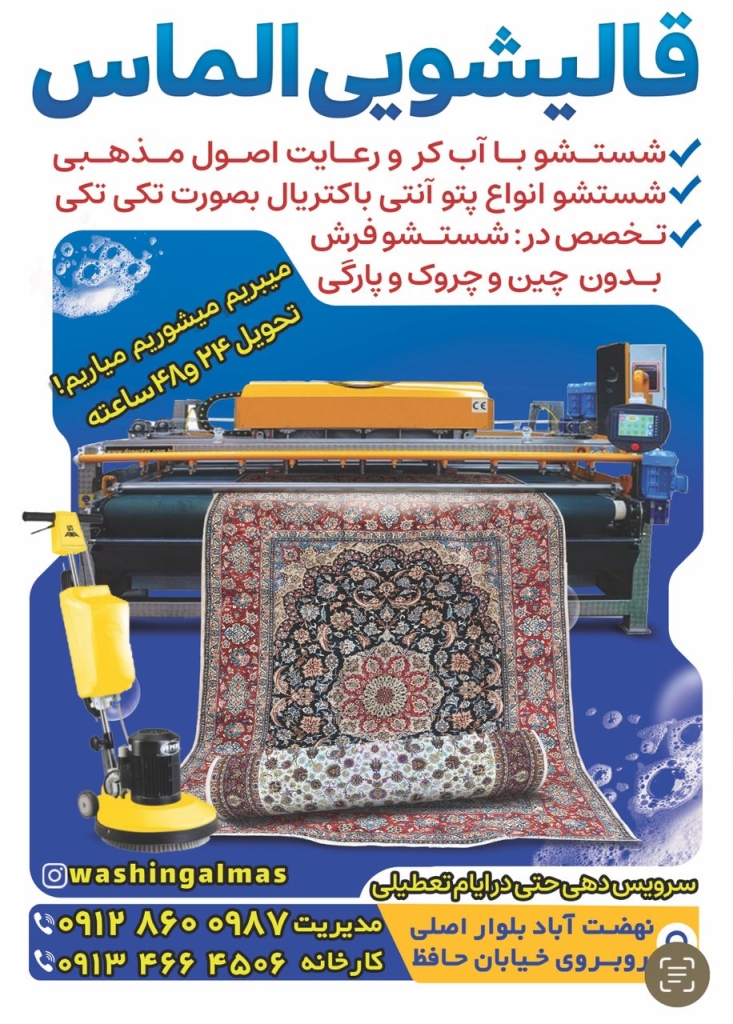 قالیشویی در نجف آباد