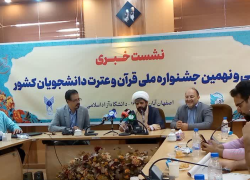 آغاز جشنواره ملی قرآن و عترت دانشجویان کشور در اصفهان