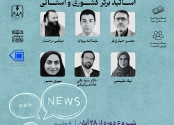دوره تخصصی آموزش خبرنگاری «روایت جامعه» +ثبتنام دوره تخصصی آموزش خبرنگاری «روایت جامعه» +ثبتنام