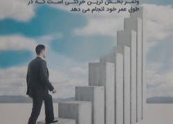 چگونه بهترین خودمان باشیم؟ چگونه بهترین خودمان باشیم؟