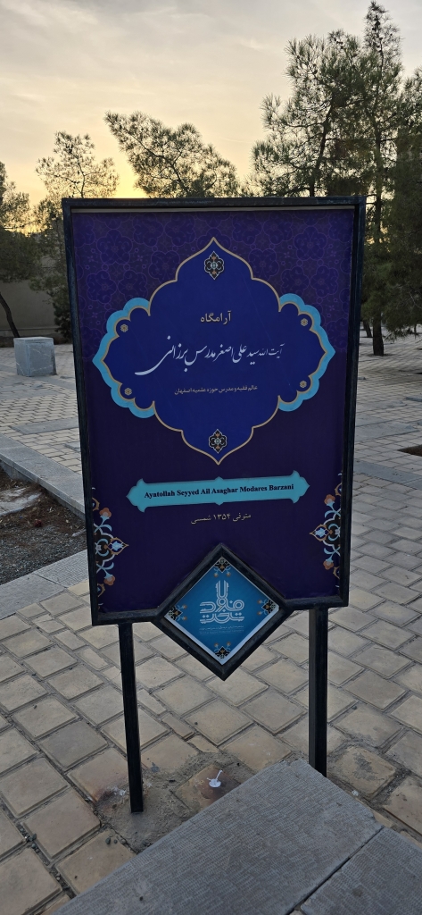 تکیه آقا سیدرضی در تخت فولاد اصفهان کجاست؟ - اصفهان زیبا