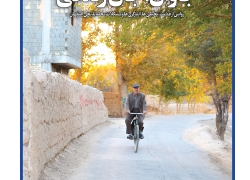 جاوان، جان زندگی