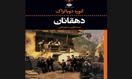 «دهقانان» بی‌نوا