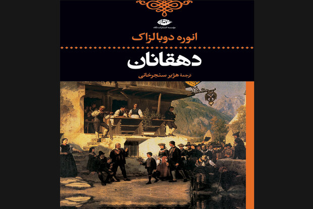 «دهقانان» بی‌نوا