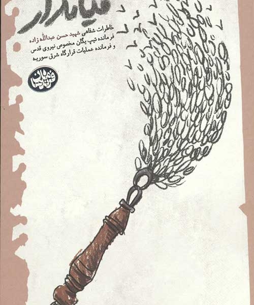 میان‌دار؛ روایتی از رنج و رؤیا در دل کوهستان