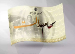 ثبت‌نام جاماندگان سهام عدالت تا ۲۲ دی ادامه دارد