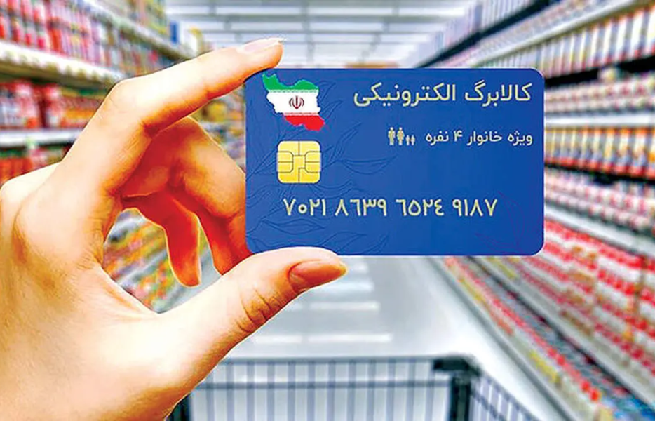 زمان شارژ اعتبار کالابرگ دهک‌های ۴ تا ۷