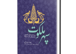 این گورستان همیشه زنده است