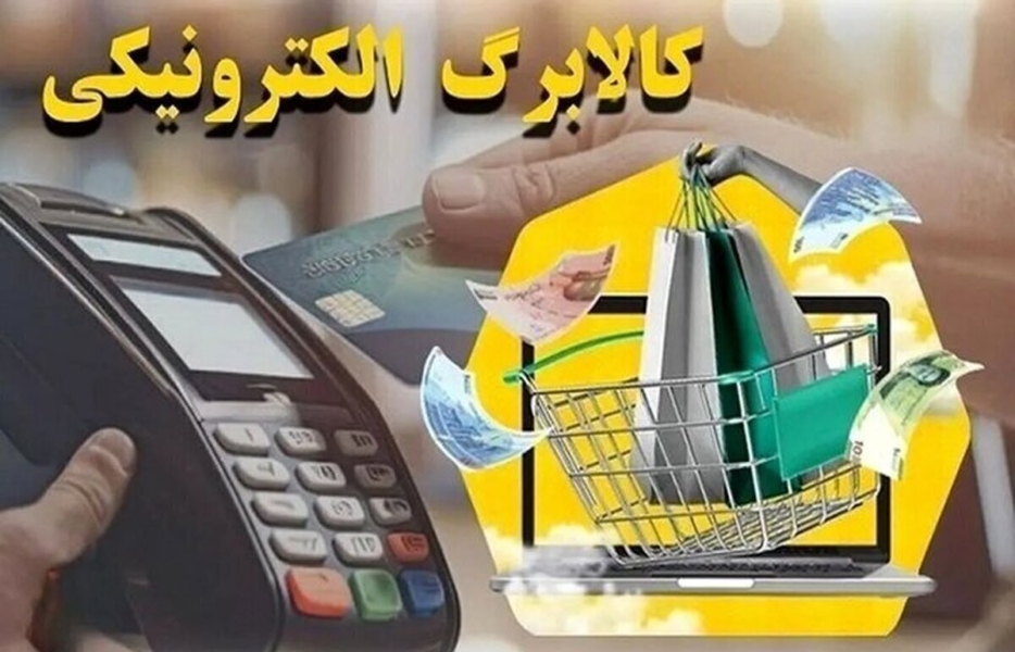 پرداخت کالابرگ دهک‌های ۴ تا ۷ از هفته آینده