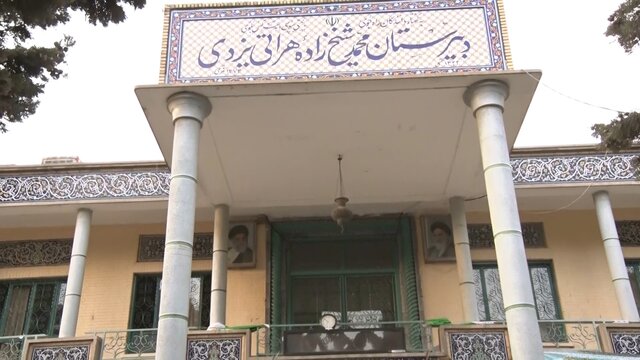 تاریخچه مدرسه هراتی و روزگار برپایی آن +تصاویر