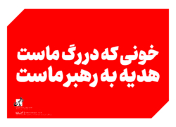 رد دشمن، شماره اول