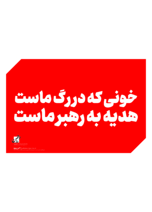 رد دشمن، شماره اول