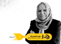 چهره | نهضت قریشی نژاد