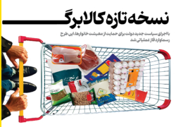 نسخه تازه کالابرگ