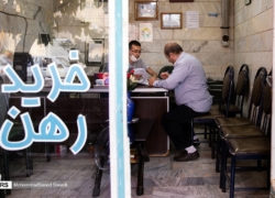 خانه‌ای بر کرانه سیاست!