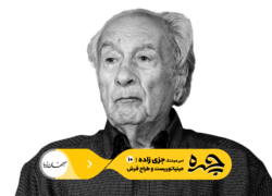 چهره | امیرهوشنگ جزی‌زاده