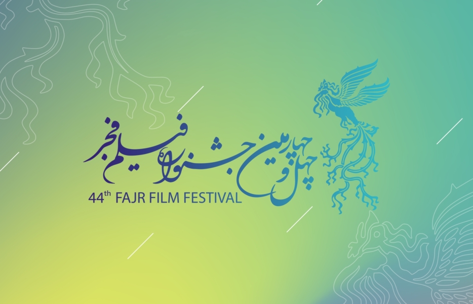 مرور جشنواره 44 در4 دقیقه