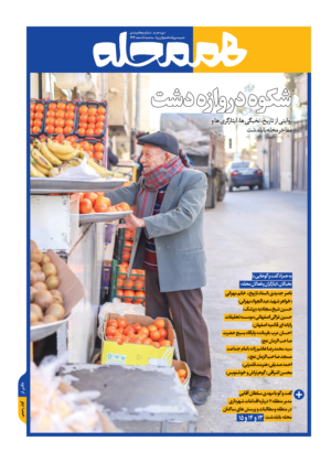 شکوه دروازه دشت