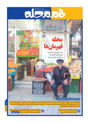 محله قهرمان‌ها