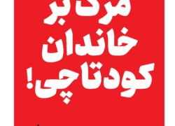 رد دشمن، شماره ششم