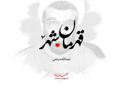 قهرمان شهر
