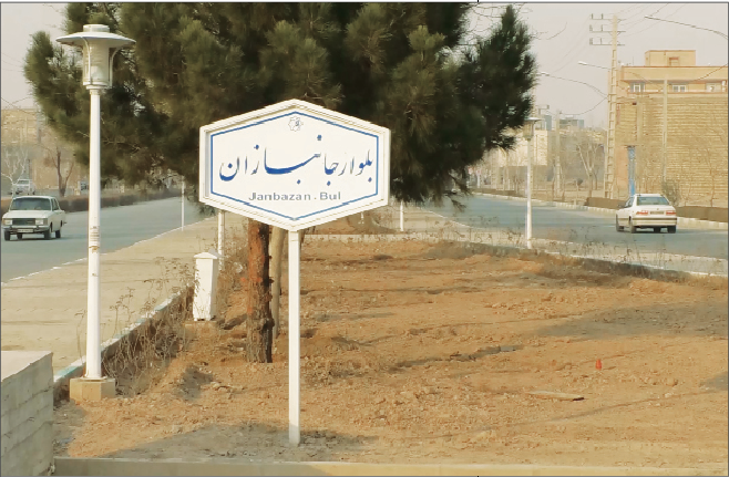 گره کور بلوار جانبازان در دستان مشاور!