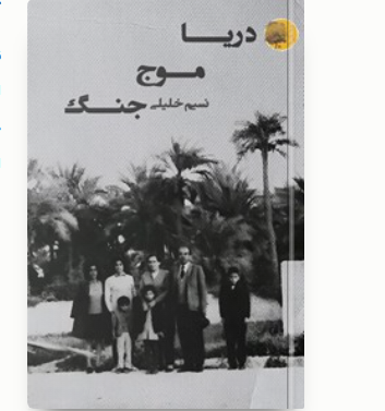 نامه‌هایی برای ایران