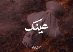 عینک
