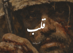 قلب