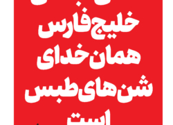 رد دشمن، شماره هفتم