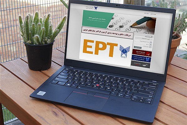 امشب؛ آخرین مهلت ثبت‌نام آزمون EPT دانشگاه آزاد اسلامی