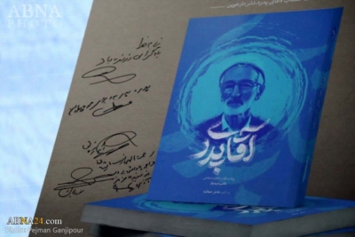 طرح جلد قدیمی کتاب «آقای پدر» در مراسم رونمایی
