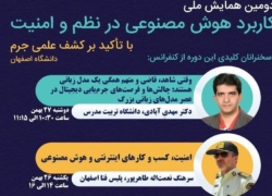 برگزاری پنل‌های تخصصی هوش مصنوعی در نظم و امنیت