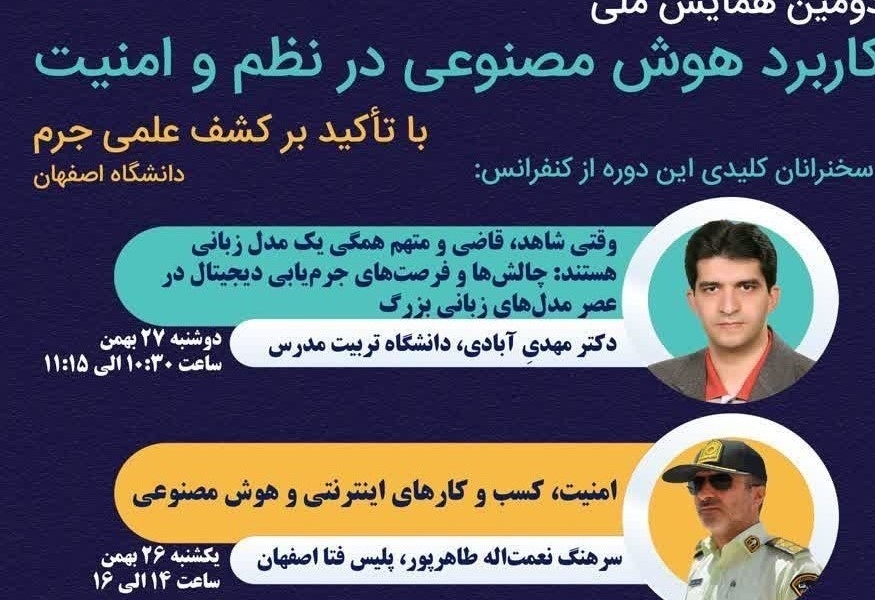 برگزاری پنل‌های تخصصی هوش مصنوعی در نظم و امنیت