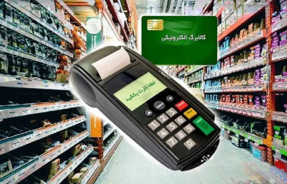 تکذیب شایعه واریز کالابرگ ۴ میلیون تومانی ویژه ماه رمضان