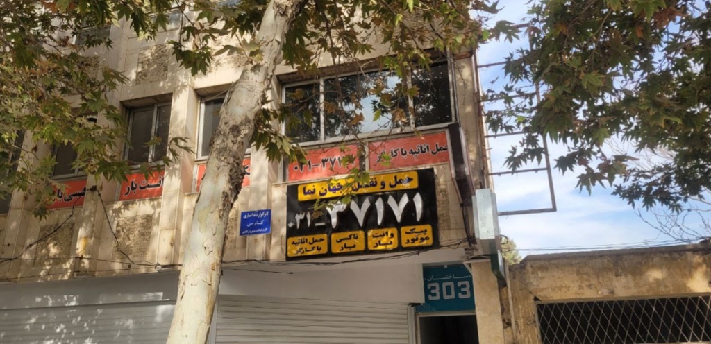 شرکت حمل و نقل جهان نما در اصفهان