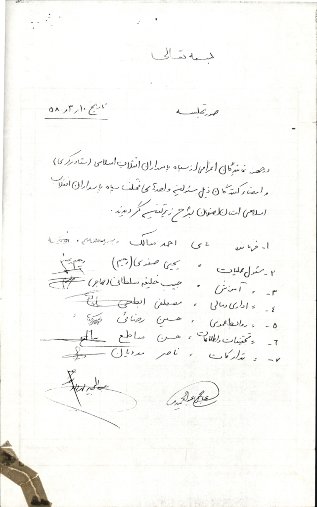 صورت جلسه تاسیس سپاه اصفهان و مسئولیت افراد