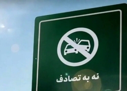 طرح سلامت نوروزی ۱۴۰۵ ابلاغ شد