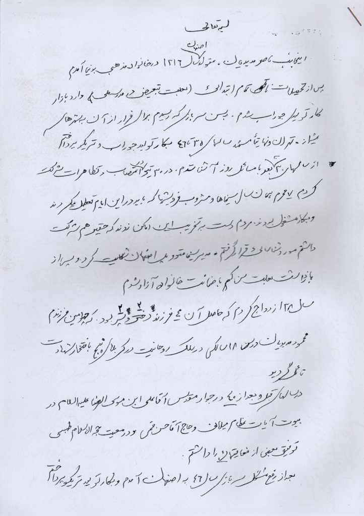 صفحه اول خاطرات، با دستخط مرحوم مدیدیان