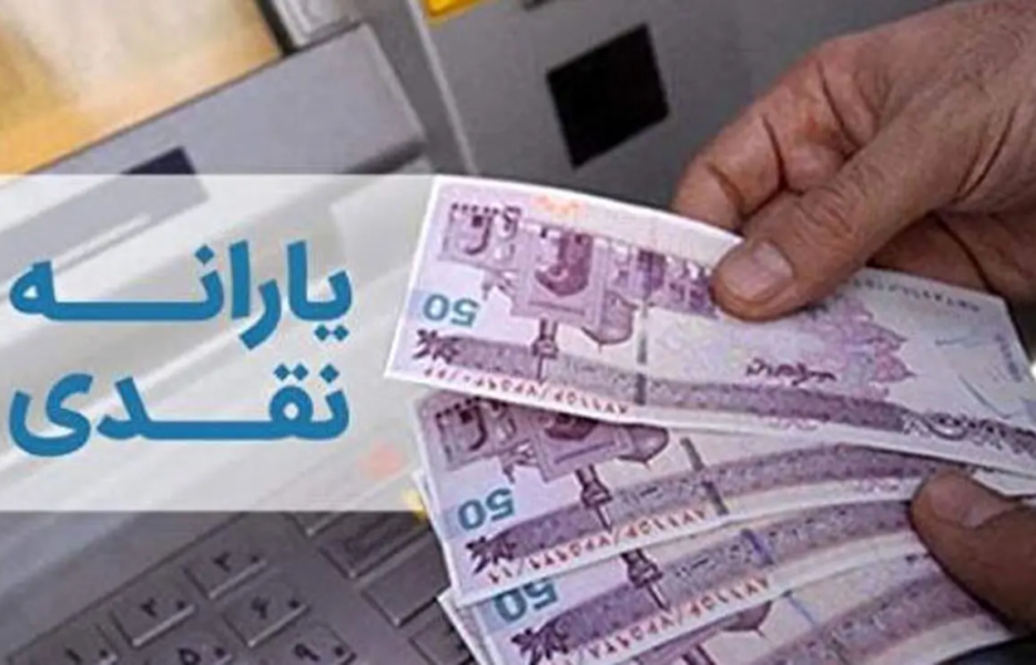 پرداخت یارانه نقدی بهمن ۱۴۰۴ به دهک‌های اول تا سوم