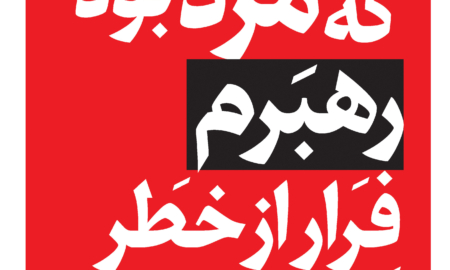 رد دشمن، شماره دهم