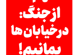 رد دشمن، شماره یازدهم